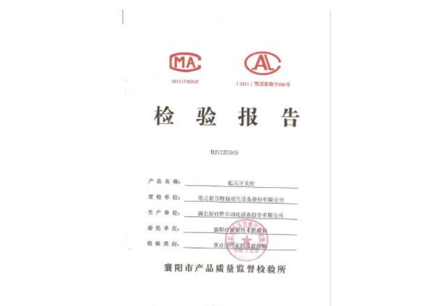 低壓開關(guān)柜檢驗(yàn)報告