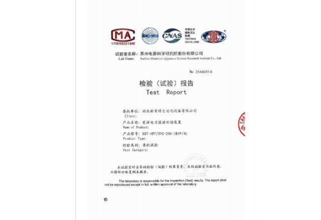 補(bǔ)償裝置檢驗(yàn)報告